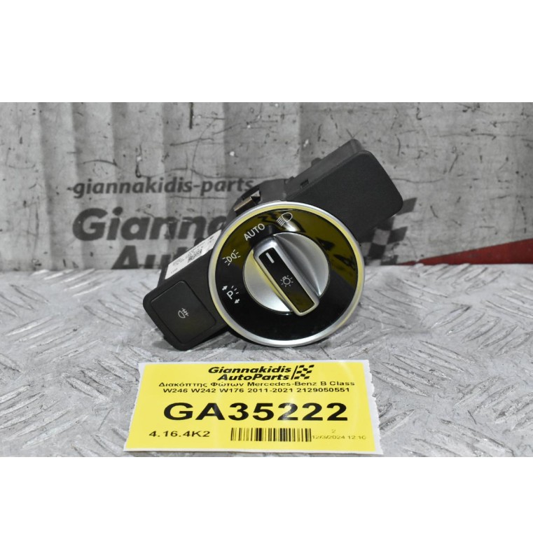 Διακόπτης Φώτων Mercedes-Benz A-Class W176 2012-2018 A2129050551 (Γνήσιος)