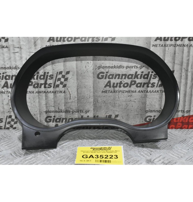 Πλαστικό Κάλυμμα Κοντέρ Mercedes-Benz B Class W246 2011-2020 2466801107