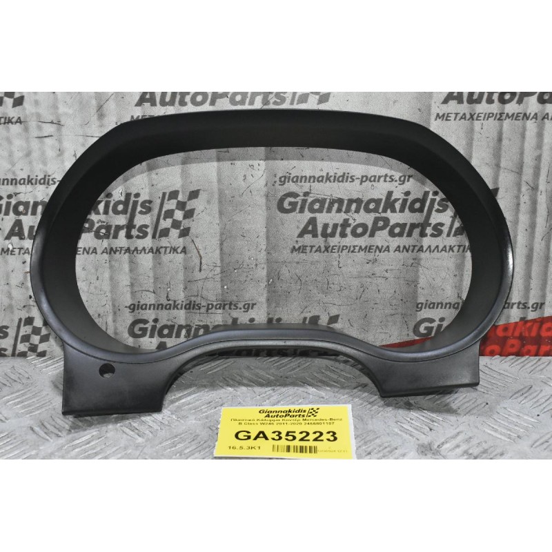 Πλαστικό Κάλυμμα Κοντέρ Mercedes-Benz B Class W246 2011-2020 2466801107