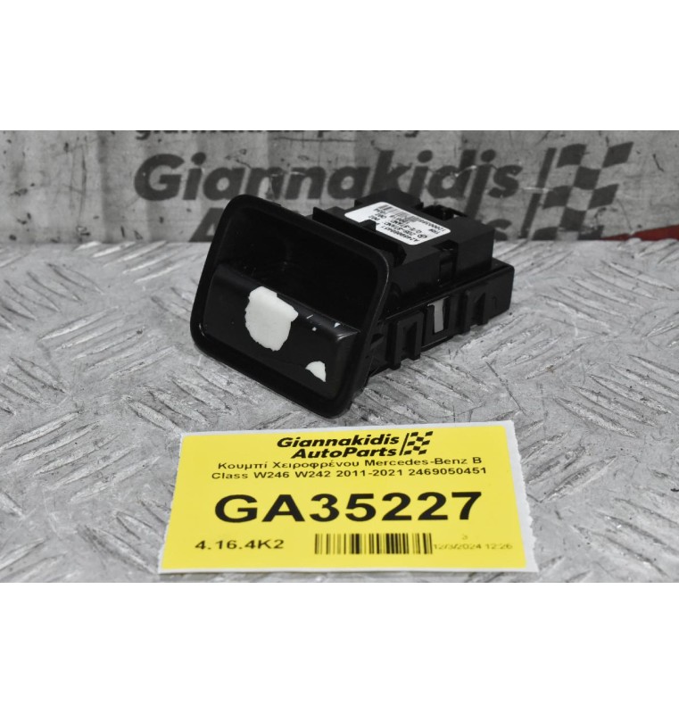 Κουμπί Χειροφρένου Mercedes-Benz B Class W246 W242 2011-2021 2469050451 (Ελαφρός Φθαρμένο)