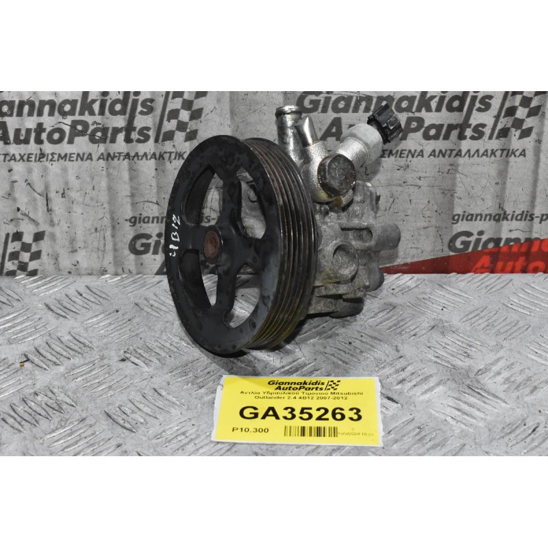 Αντλία Υδραυλικού Τιμονιού Mitsubishi Outlander 2.4 4B12 2007-2012
