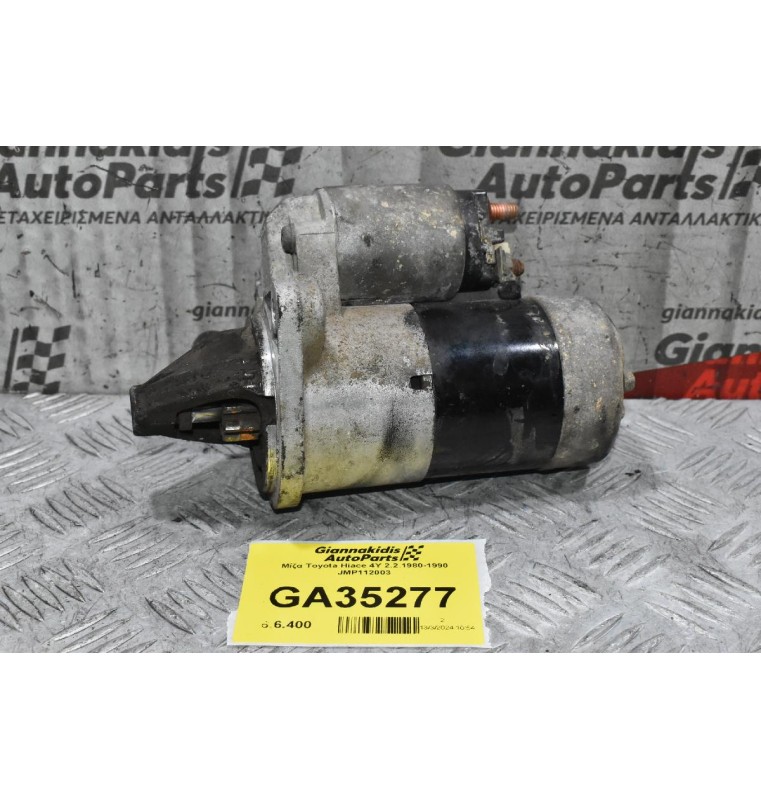 Μίζα Toyota Hiace 4Y 2.2 1980-1990 JMP112003