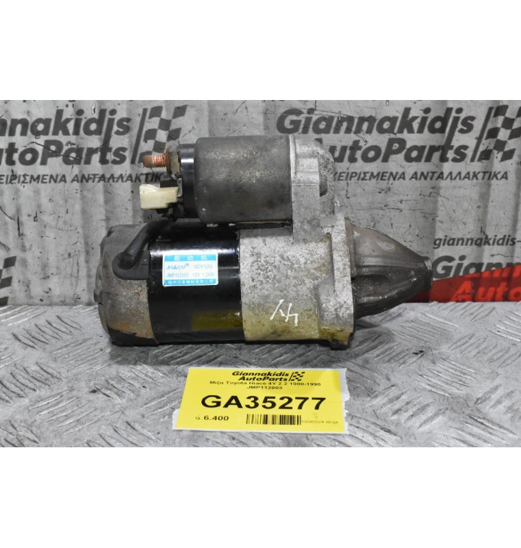 Μίζα Toyota Hiace 4Y 2.2 1980-1990 JMP112003