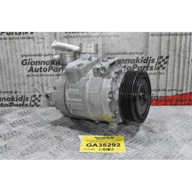 Κομπρεσέρ Aircondition - A/C Volkswagen Tiguan 2.0 CCZ 2007-2017 1Κ0820859S (Μικρό Σπάσιμο Στην Τροχαλία)