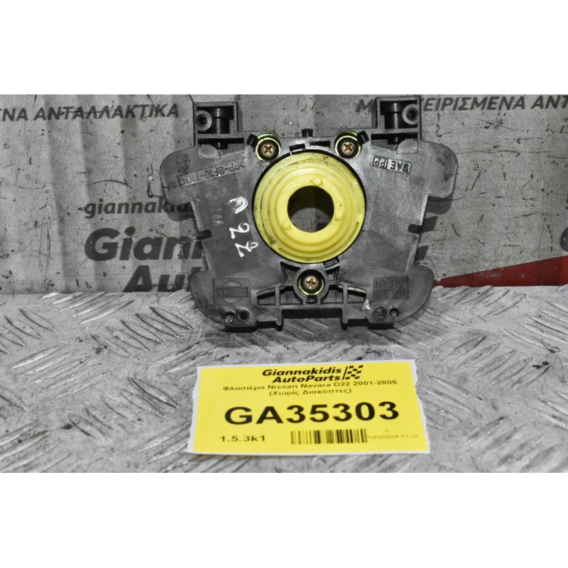 Φλασιέρα Nissan Navara D22 2001-2005 (Χωρίς Διακόπτες)