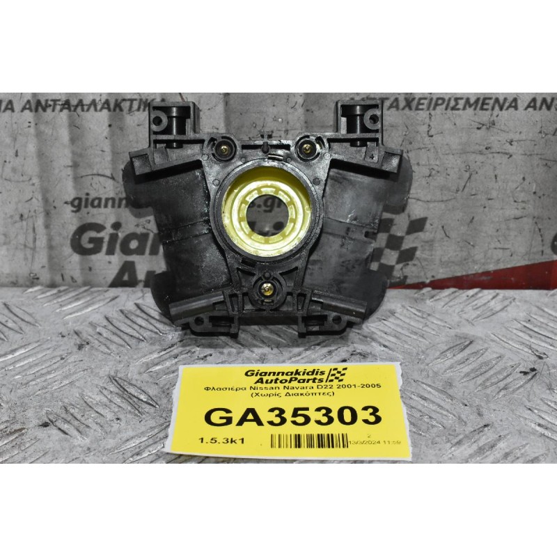 Φλασιέρα Nissan Navara D22 2001-2005 (Χωρίς Διακόπτες)