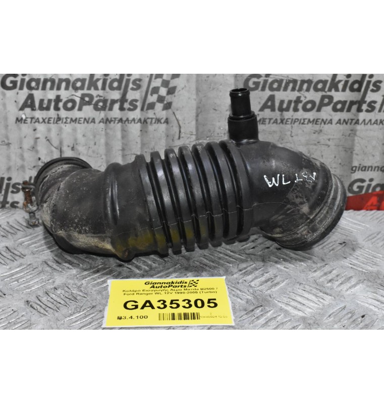 Κολάρο Εισαγωγής Αέρα Mazda B2500 / Ford Ranger WL 12V 1998-2005 (Turbo)