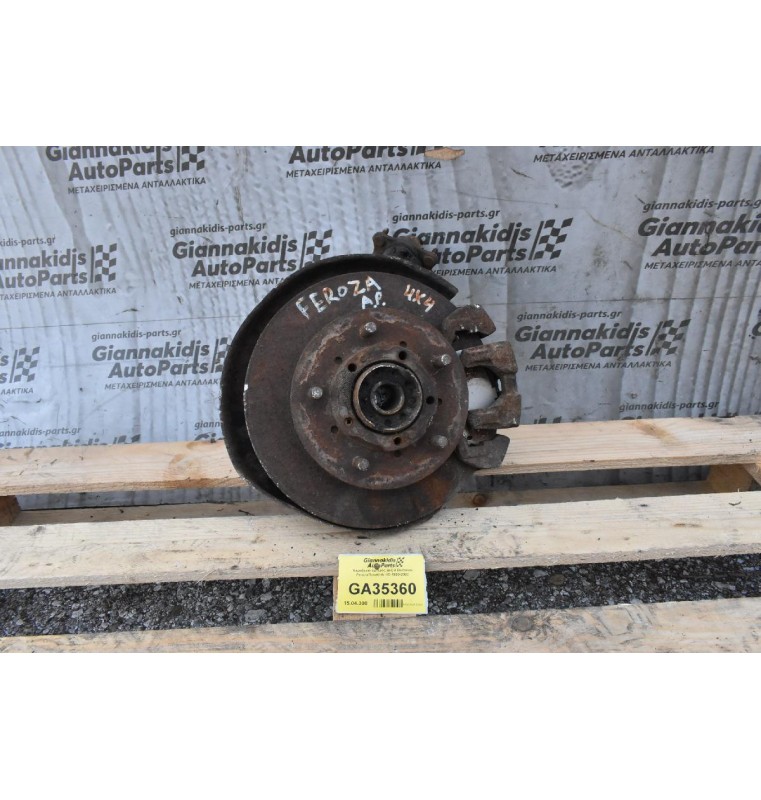 Ακραξονιο Εμπρός Δεξιά Daihatsu Feroza/Sportrak HD 1990-2000