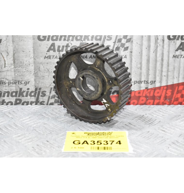 Γρανάζι Χρονισμού Εκκεντροφόρου Toyota Hilux 2.4 2L 1997-2001 (42 Δόντια)