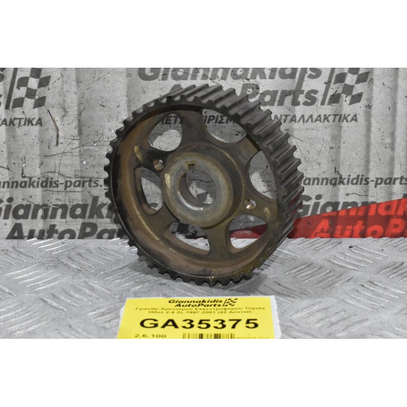 Γρανάζι Χρονισμού Εκκεντροφόρου Toyota Hilux 2.4 2L 1997-2001 (42 Δόντια)