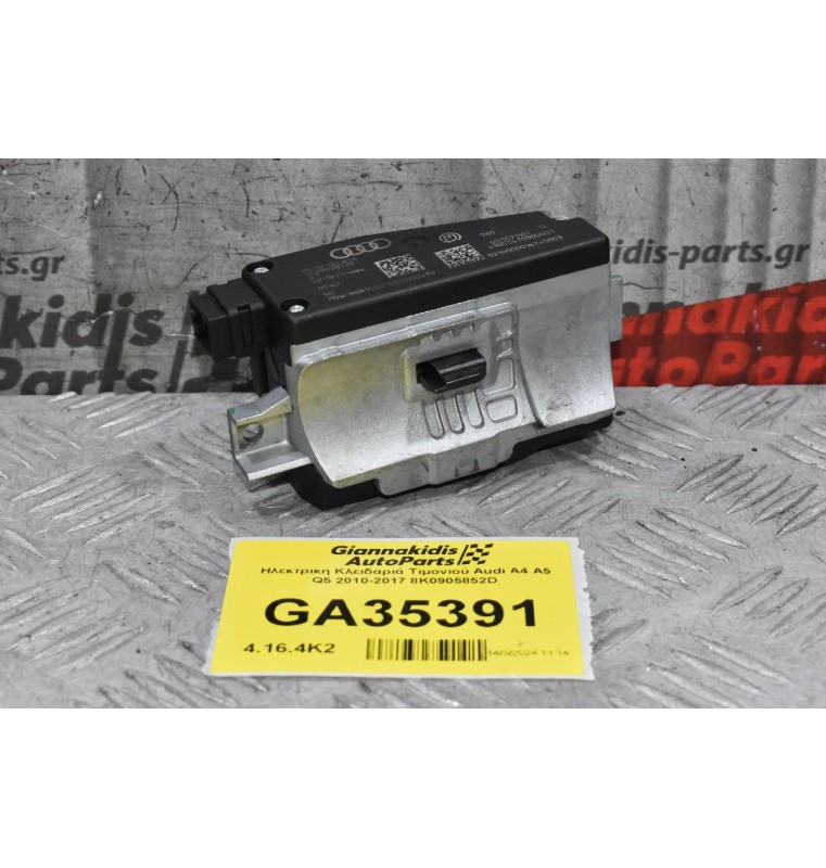 Ηλεκτρική Κλειδαριά Τιμονιού Audi A4 Α5 Q5 2010-2017 8K0905852D