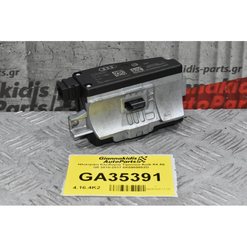 Ηλεκτρική Κλειδαριά Τιμονιού Audi A4 Α5 Q5 2010-2017 8K0905852D