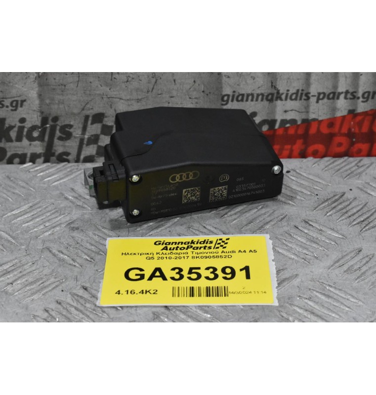 Ηλεκτρική Κλειδαριά Τιμονιού Audi A4 Α5 Q5 2010-2017 8K0905852D