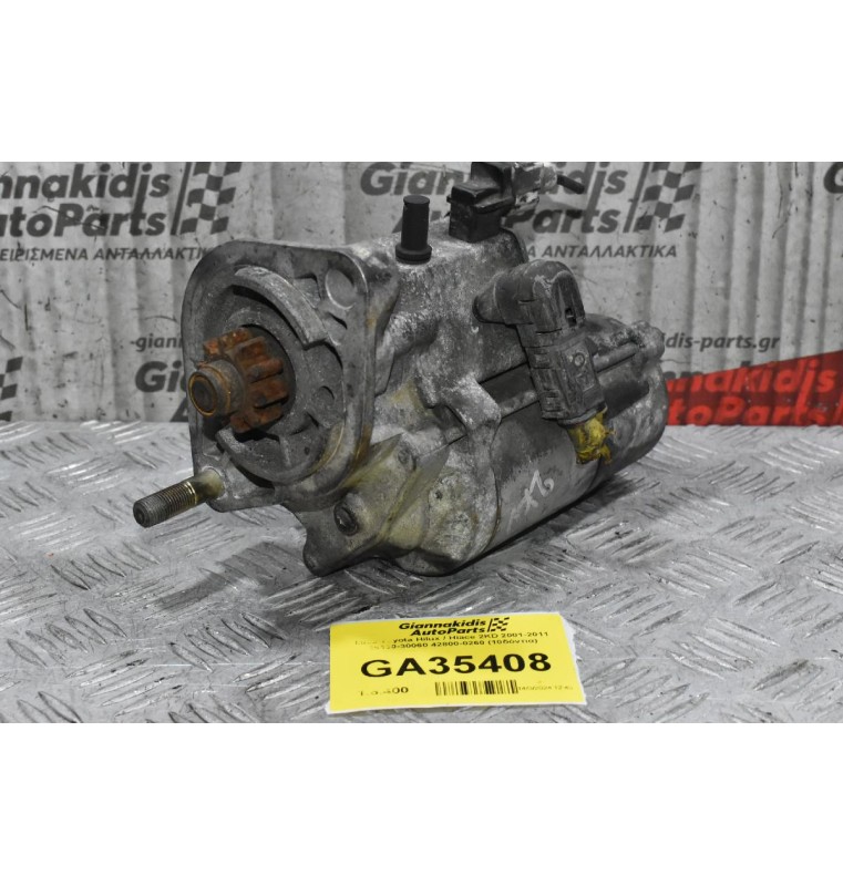 Μίζα Toyota Hilux / Hiace 2KD 2001-2011 28100-30060 42800-0260 (10δόντια)