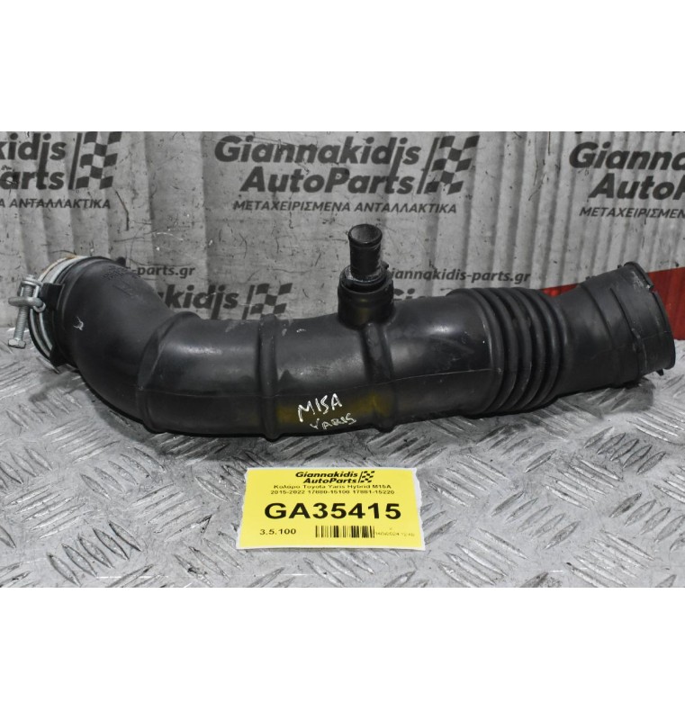 Κολάρο Toyota Yaris Hybrid M15A 2015-2022 17880-15100 17881-15220