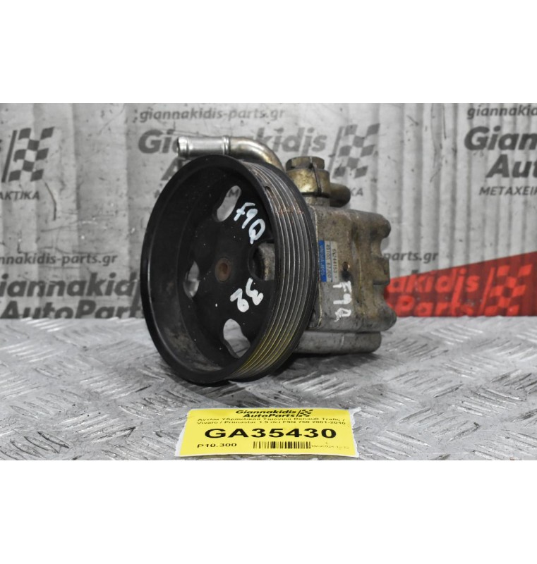 Αντλία Υδραυλικού Τιμονιού Renault Trafic / Vivaro / Primastar 1.9 dci F9Q 760 2001-2010