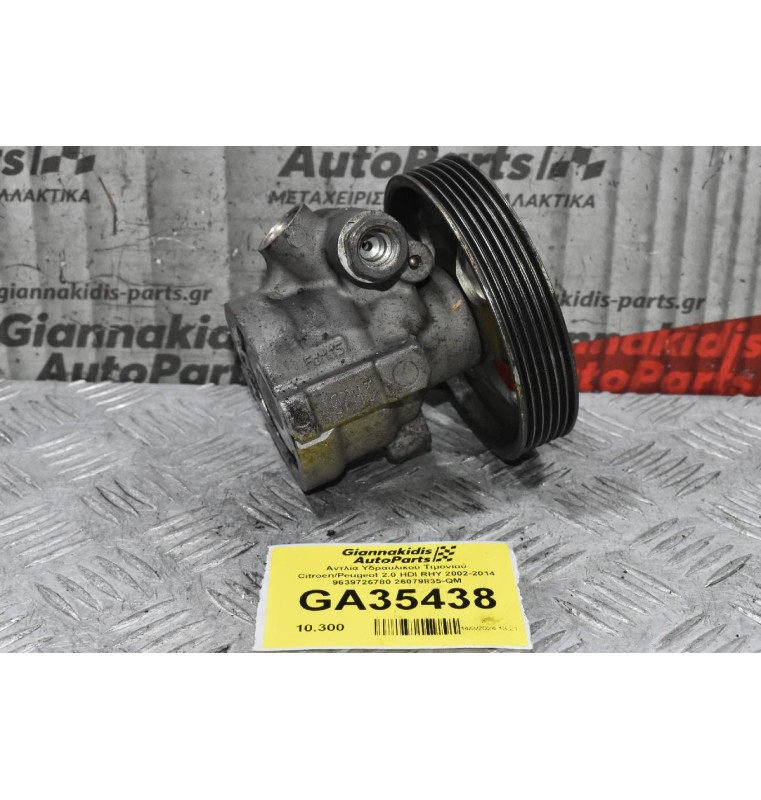 Αντλία Υδραυλικού Τιμονιού Citroen/Peugeot 2.0 HDI RHY 2002-2014 9639726780 26079835-QM