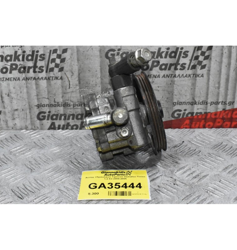 Αντλία Υδραυλικού Τιμονιού Daihatsu Terios 1.3 K3 2000-2006