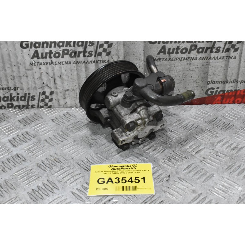 Αντλία Υδραυλικού Τιμονιού Hyundai Santa Fe 2.0 D4EA 140ps 2004-2009