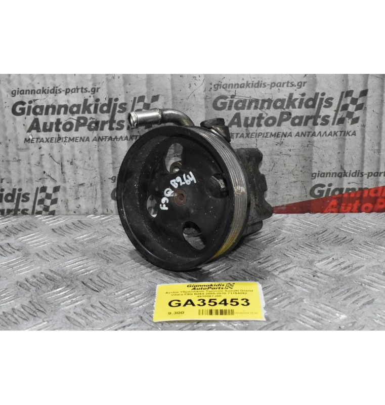Αντλία Υδραυλικού Τιμονιού Suzuki Grand Vitara F9Q B264 2005-2010 71154062 4910067J00