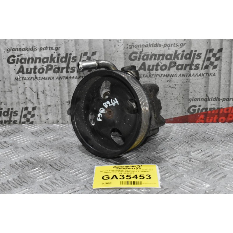Αντλία Υδραυλικού Τιμονιού Suzuki Grand Vitara F9Q B264 2005-2010 71154062 4910067J00