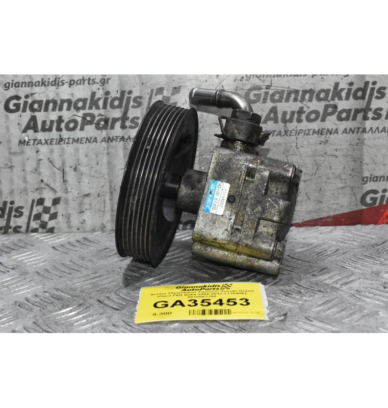 Αντλία Υδραυλικού Τιμονιού Suzuki Grand Vitara F9Q B264 2005-2010 71154062 4910067J00