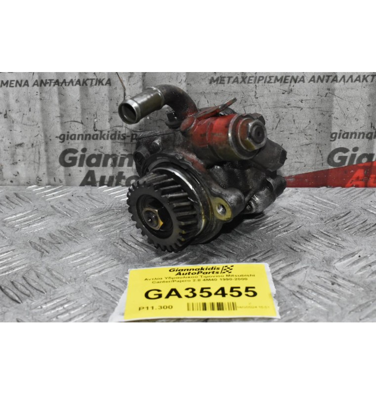 Αντλία Υδραυλικού Τιμονιού Mitsubishi Canter/Pajero 2.8 4M40 1990-2000