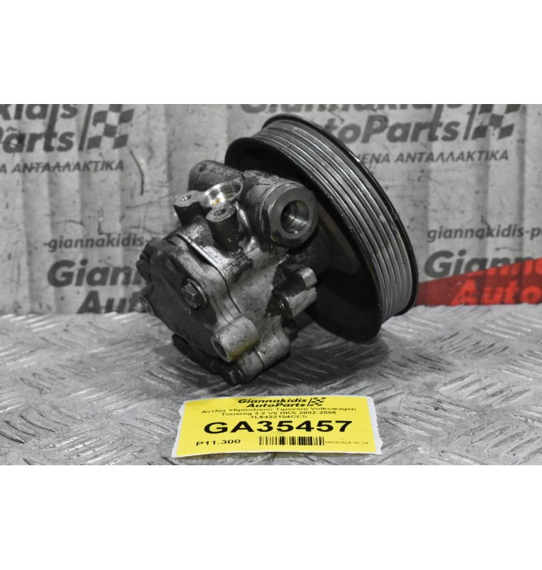 Αντλία Υδραυλικού Τιμονιού Volkswagen Touareg 3.2 V6 BKS 2002-2006 7L6422154CES