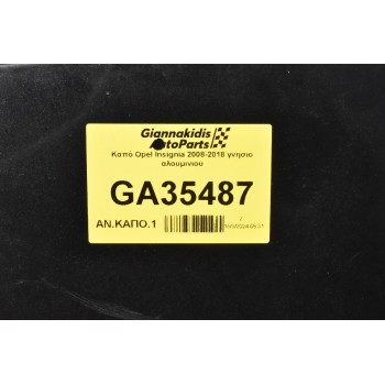 Καπό Opel Insignia 2008-2018 γνησιο αλουμινιου