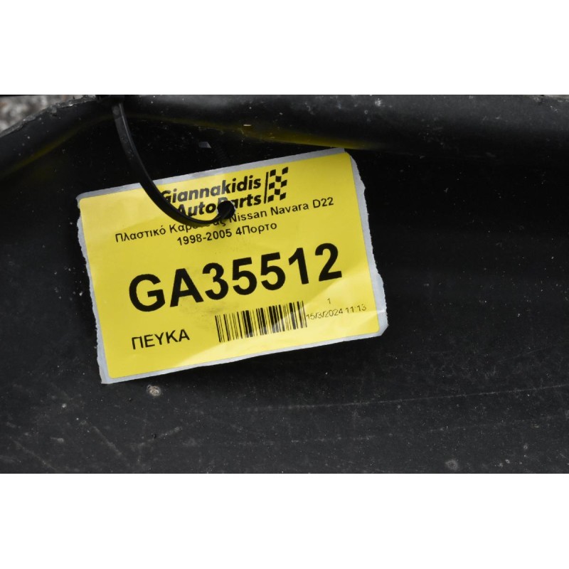 Πλαστικό Καρότσας Nissan Navara D22 1998-2005 4Πορτο