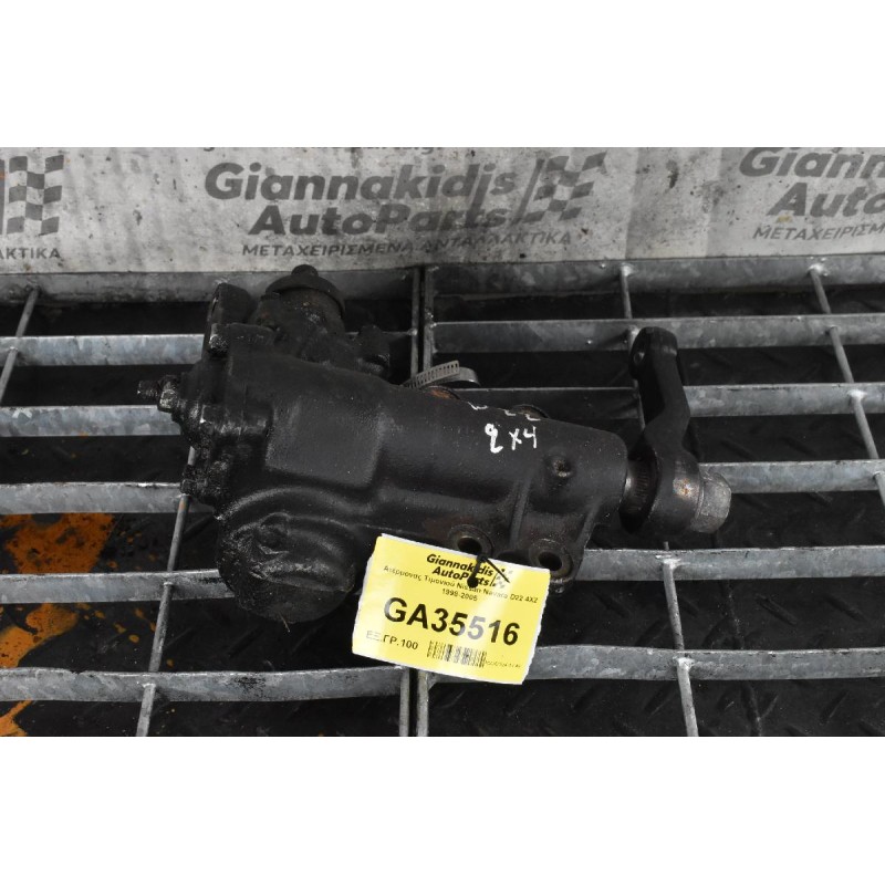 Ατέρμονας Τιμονιού Nissan Navara D22 4X2 1998-2005