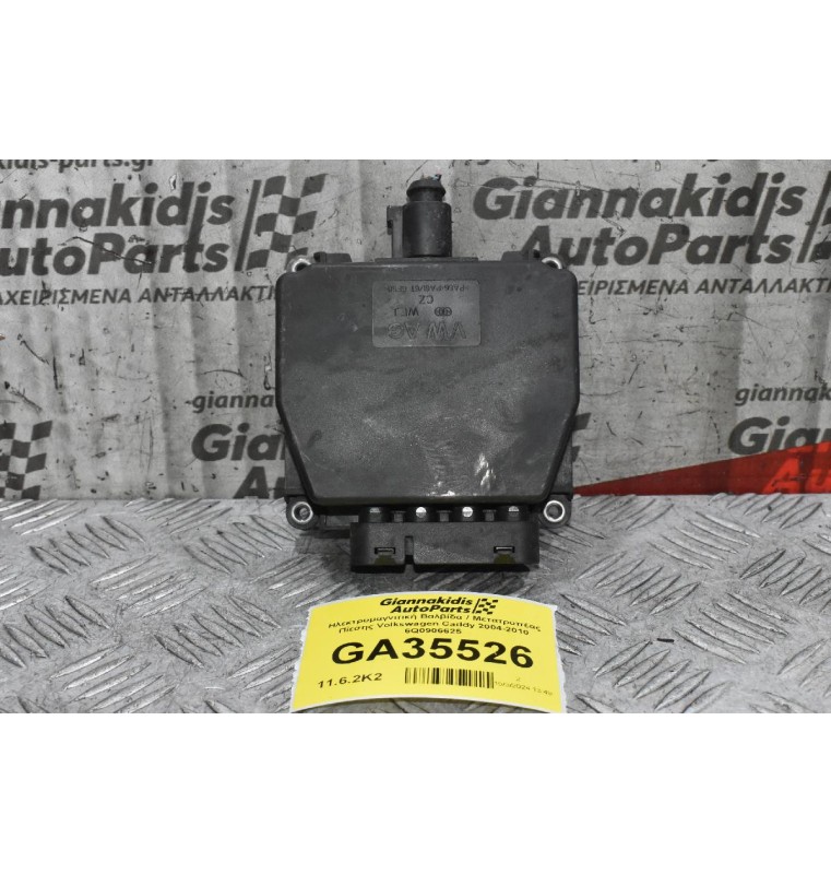 Ηλεκτρομαγνιτική Βαλβίδα / Μετατροπέας Πίεσης Volkswagen Caddy 2004-2010 6Q0906625