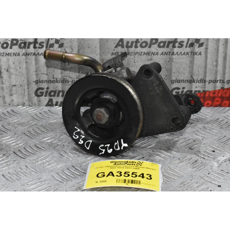 Αντλία Υδραυλικού Τιμονιού Nissan Navara D22 YD25 2001-2005