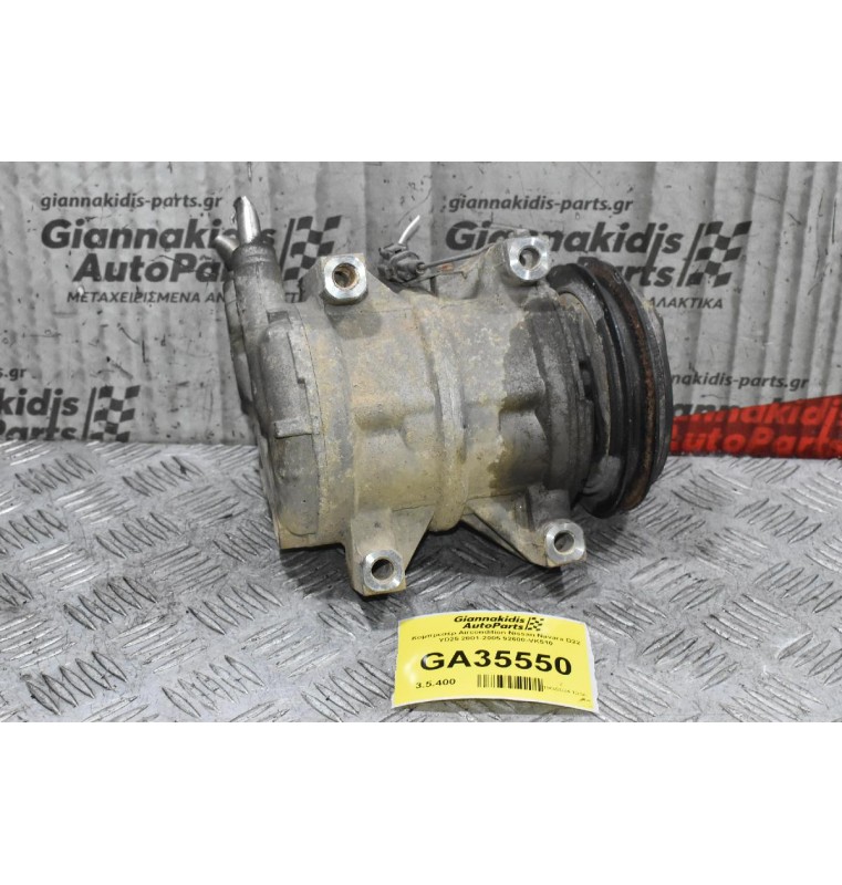 Κομπρεσέρ Aircondition Nissan Navara D22 YD25 2001-2005 92600-VK510