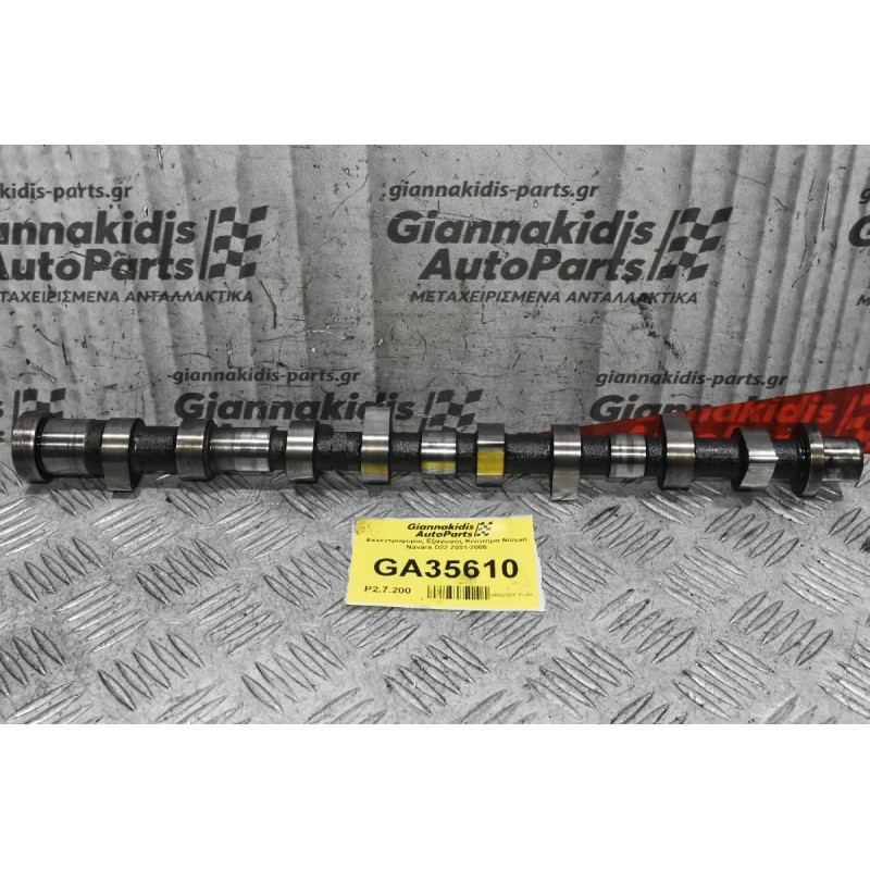 Εκκεντροφόρος Εξαγωγής Κινητήρα Nissan Navara D22 2001-2005