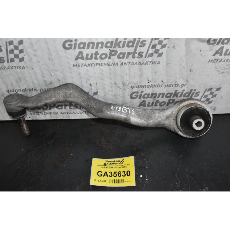 Ψαλιδι Εμπρος Αριστερο Bmw 316 F21 N13B16A 2011-2016 (AW-6082)