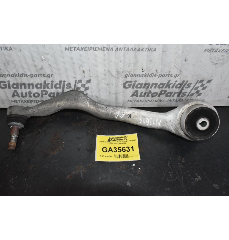 Ψαλιδι Δεξι Αριστερο Bmw 316 F21 N13B16A 2011-2016 (AW-6082)