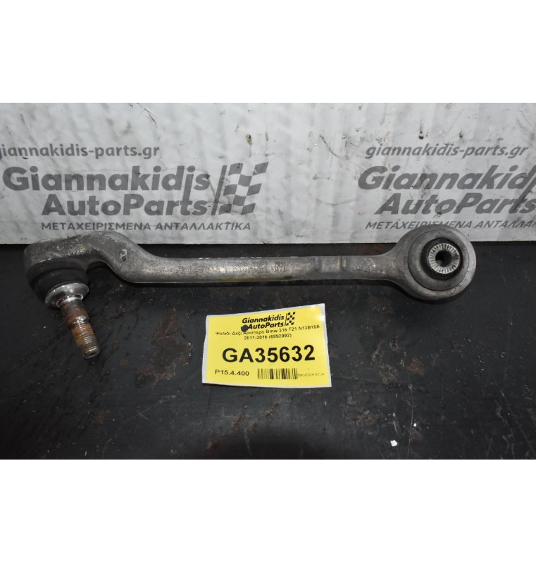 Ψαλιδι Δεξι Αριστερο Bmw 316 F21 N13B16A 2011-2016 (6852992)