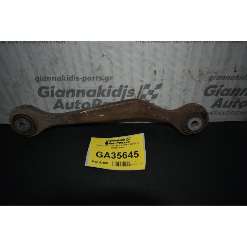 Ψαλιδι Πισω Audi A4 2.0 CDN 2008-2015 8K0501529N