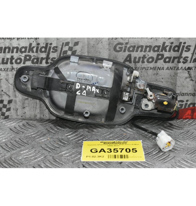 Χερούλι (Πόμολο) Εμπρός Δεξί Isuzu D-Max 2002-2012