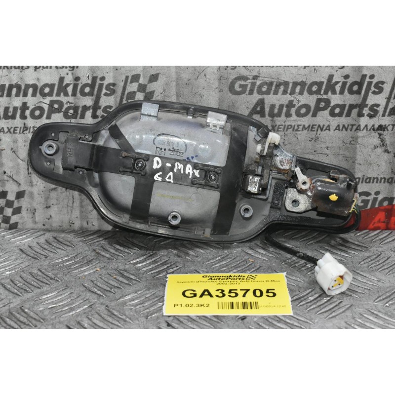 Χερούλι (Πόμολο) Εμπρός Δεξί Isuzu D-Max 2002-2012