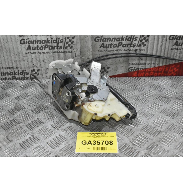 Κλειδαριά Εμπρός Αριστερή Isuzu D-Max 2002-2012