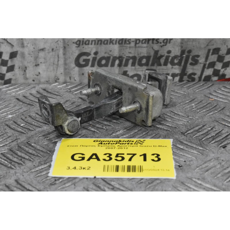 Στόπ Πόρτας Εμπρός Αριστερά Isuzu D-Max 2007-2012