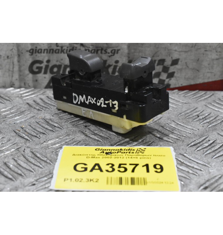 Διακόπτης Ηλεκτρικών Παραθύρων Isuzu D-Max 2002-2012 (14+8 pins)