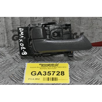 Χερούλι Εσωτερικό Isuzu D-Max 2002-2012 (Εμπρός Αριστερό)