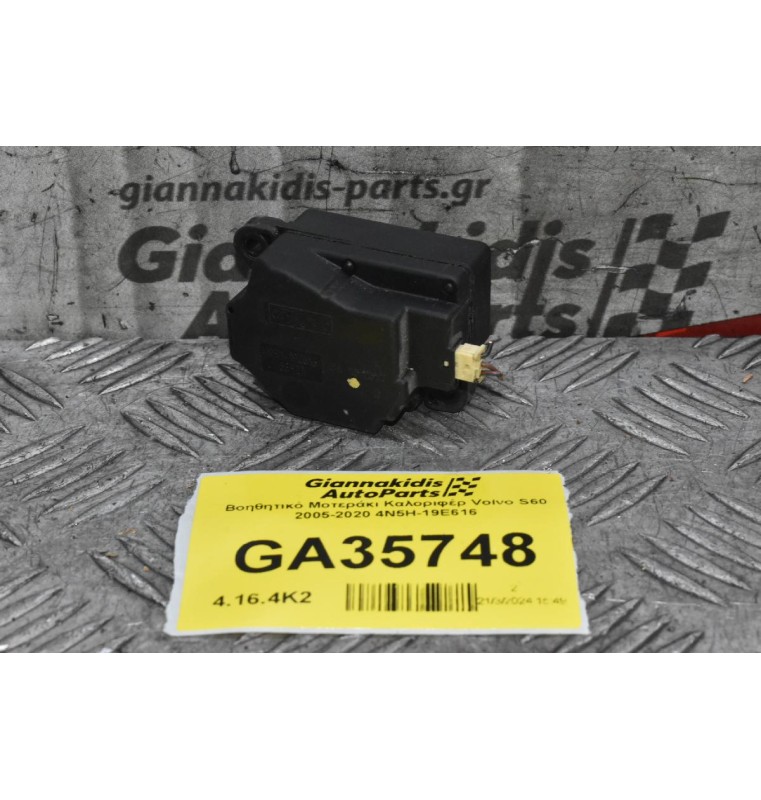 Βοηθητικό Μοτεράκι Καλοριφέρ Volvo S60 V60 XC60 2005-2020 4N5H-19E616