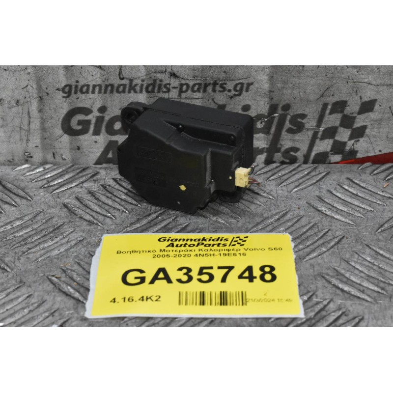 Βοηθητικό Μοτεράκι Καλοριφέρ Volvo S60 V60 XC60 2005-2020 4N5H-19E616