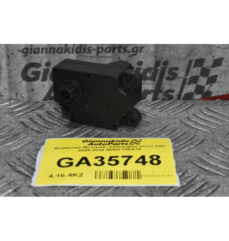 Βοηθητικό Μοτεράκι Καλοριφέρ Volvo S60 V60 XC60 2005-2020 4N5H-19E616