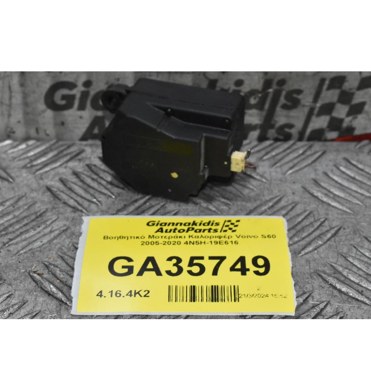 Βοηθητικό Μοτεράκι Καλοριφέρ Volvo S60 V60 XC60 2005-2020 4N5H-19E616