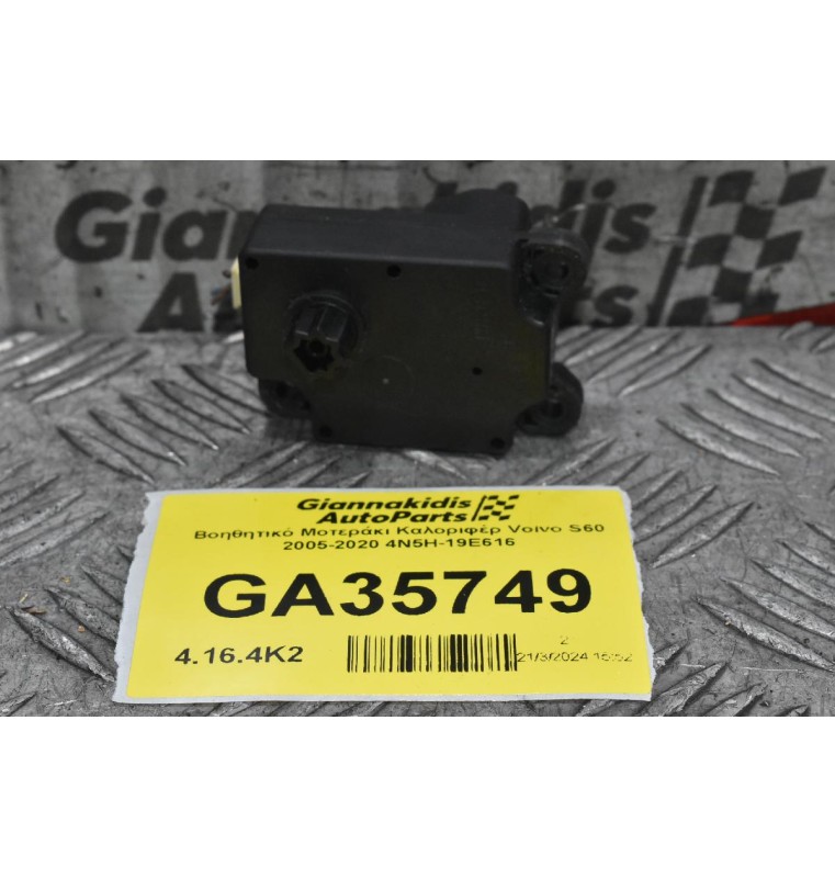 Βοηθητικό Μοτεράκι Καλοριφέρ Volvo S60 V60 XC60 2005-2020 4N5H-19E616